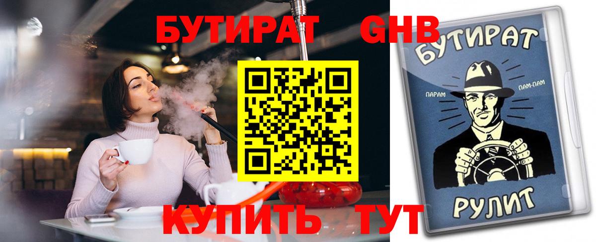 БУТИРАТ бутик  Вход с VPN  Ижевск 