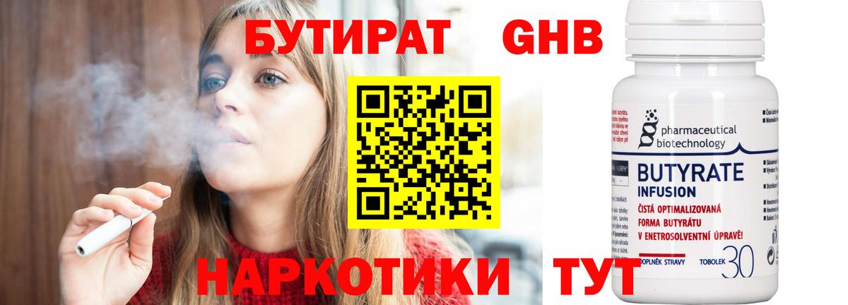 Бутират оксана Ижевск