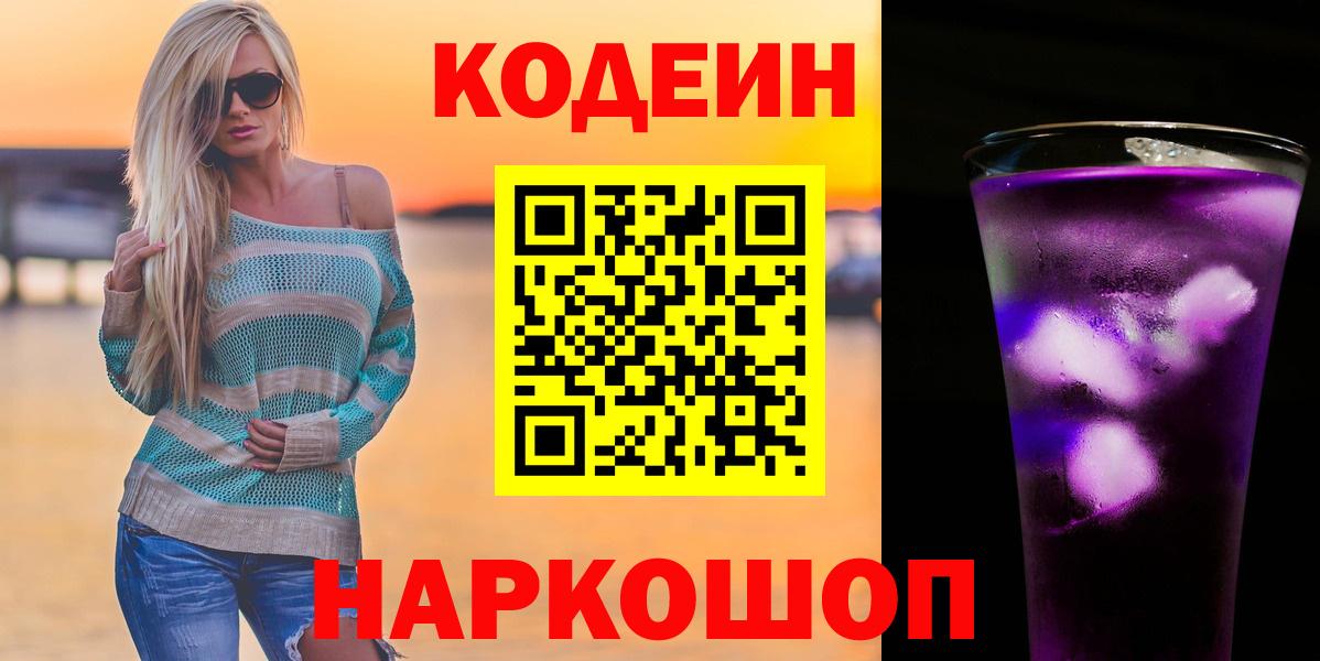 Ижевск  Кодеин напиток Lean (лин)  Вход с VPN 
