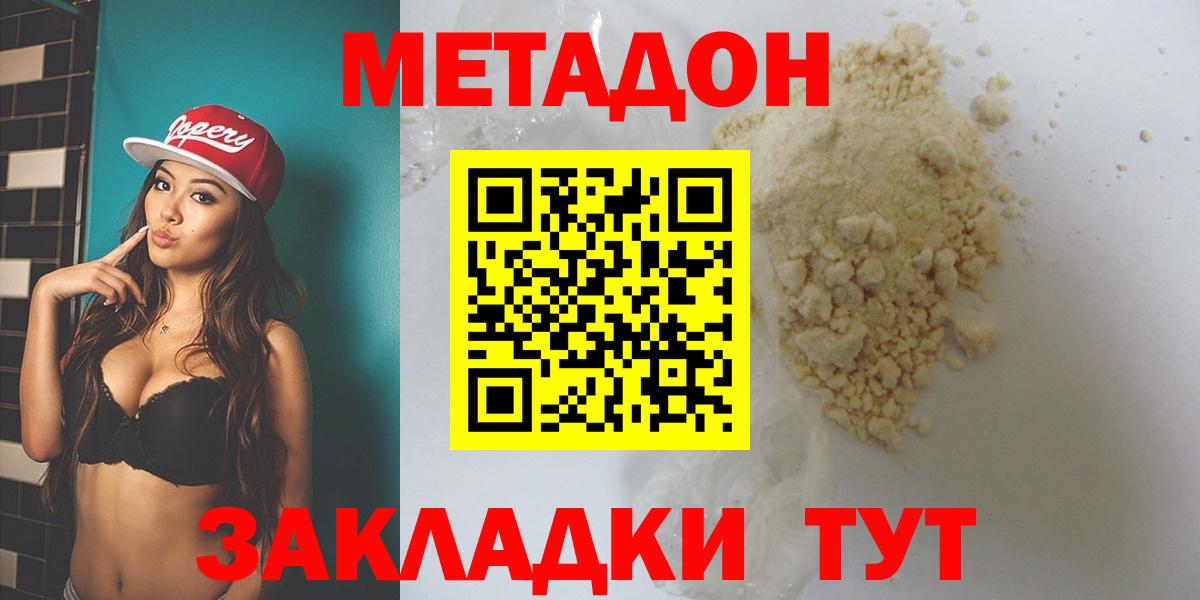 Метадон VHQ  Метадон белоснежный  Ижевск  Вход с VPN 