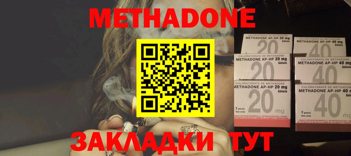 МЕТАДОН methadone Ижевск